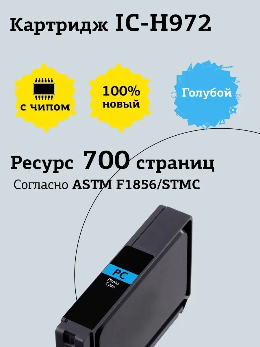 Картридж T2 №920XL для HP Officejet 6000/6500A/6500A Plus/7000/7500A, голубой (IC-H972) IC-H972 #2