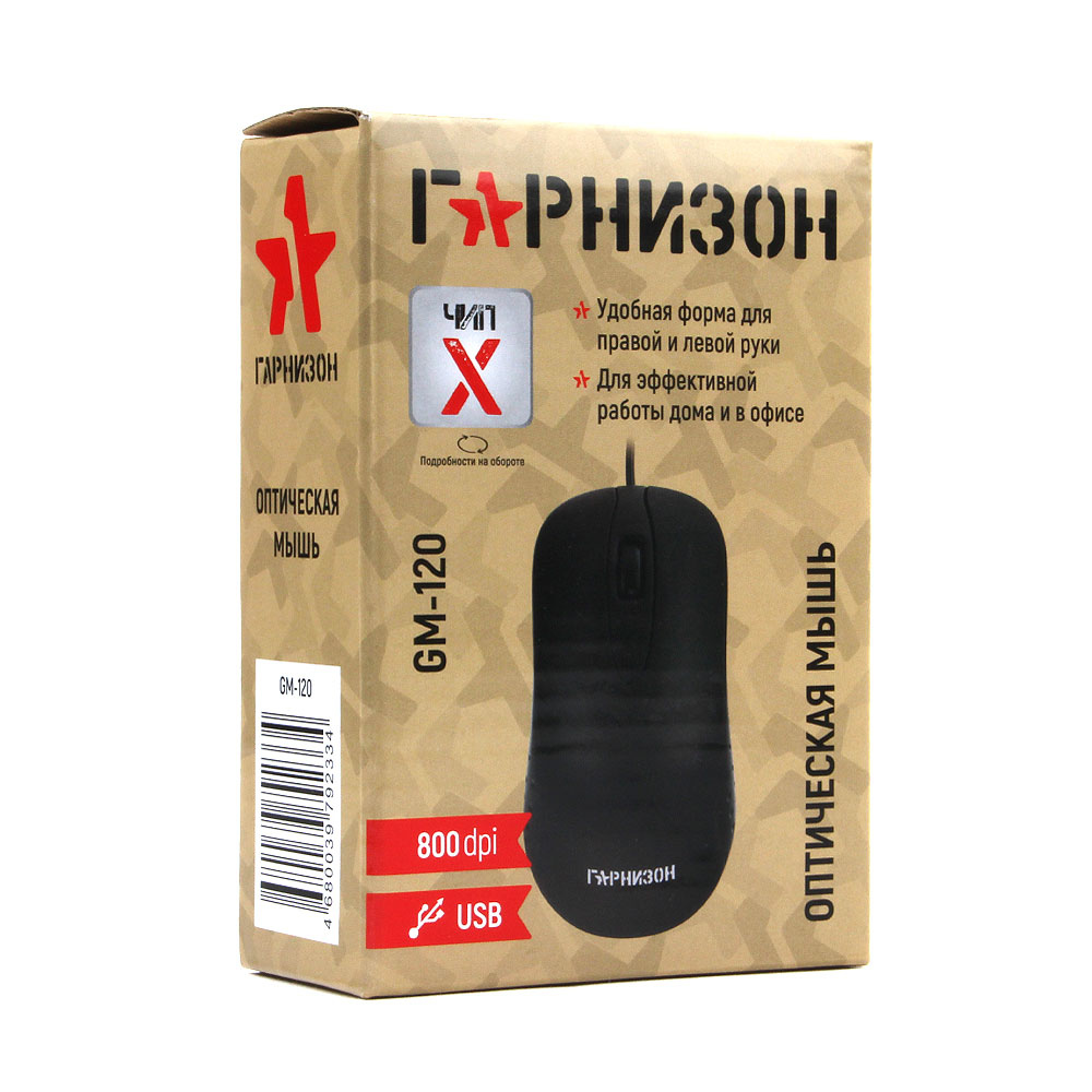 Мышь Гарнизон , USB, чип- Х, черный, 800 DPI, 2кн.+колесо-кнопка GM-120 GM-120