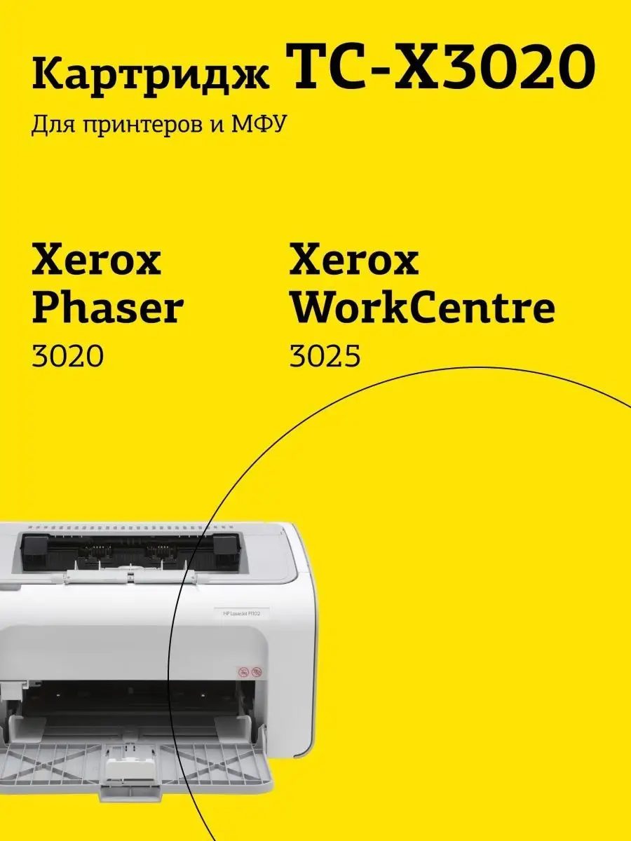 Картридж T2 (аналог 106R02773) для Xerox Phaser 3020 / WorkCentre 3025 (1500 стр.) с чипом TC-X3020