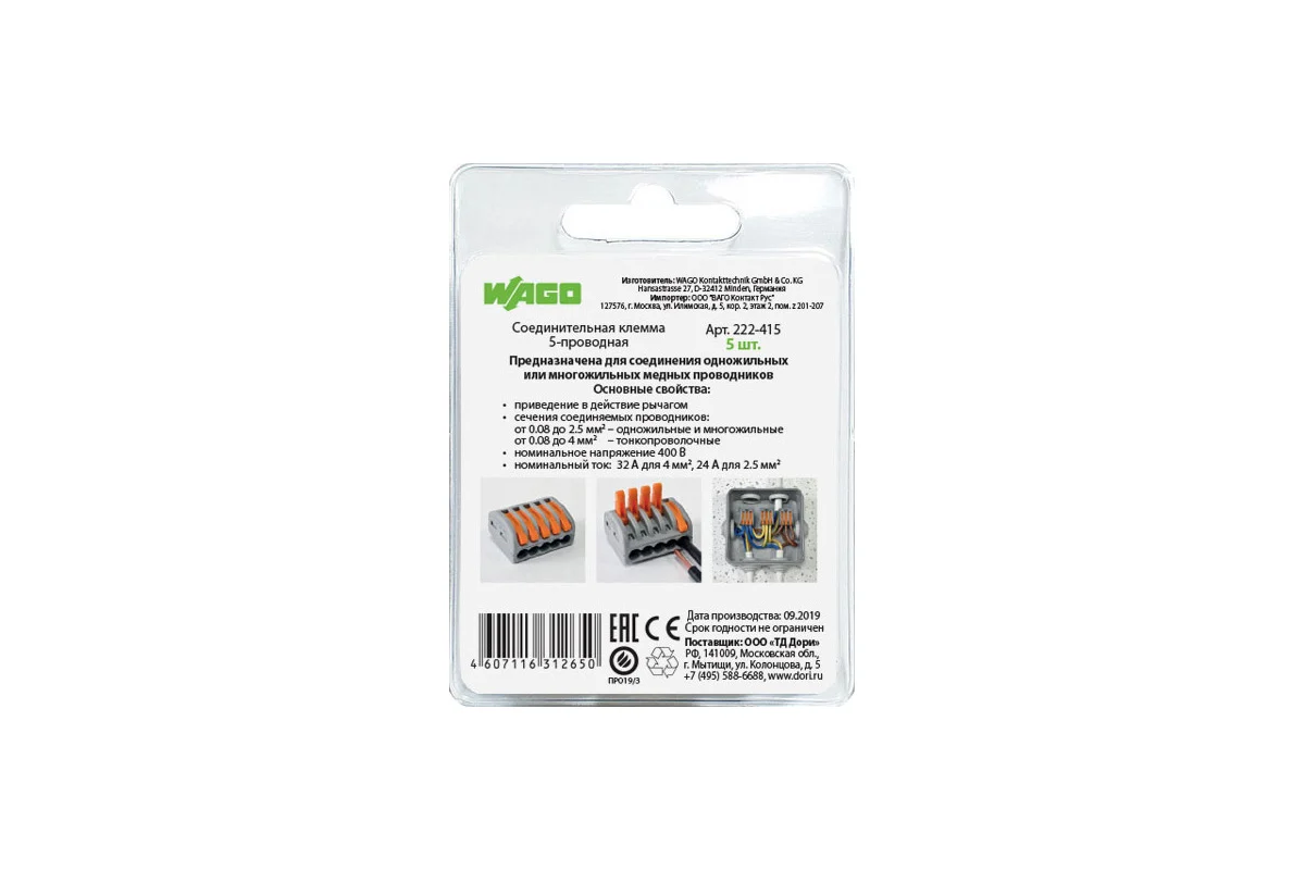 WAGO 222-415 клемма 5-проводная, клеммник для медного провода 222-415 #2