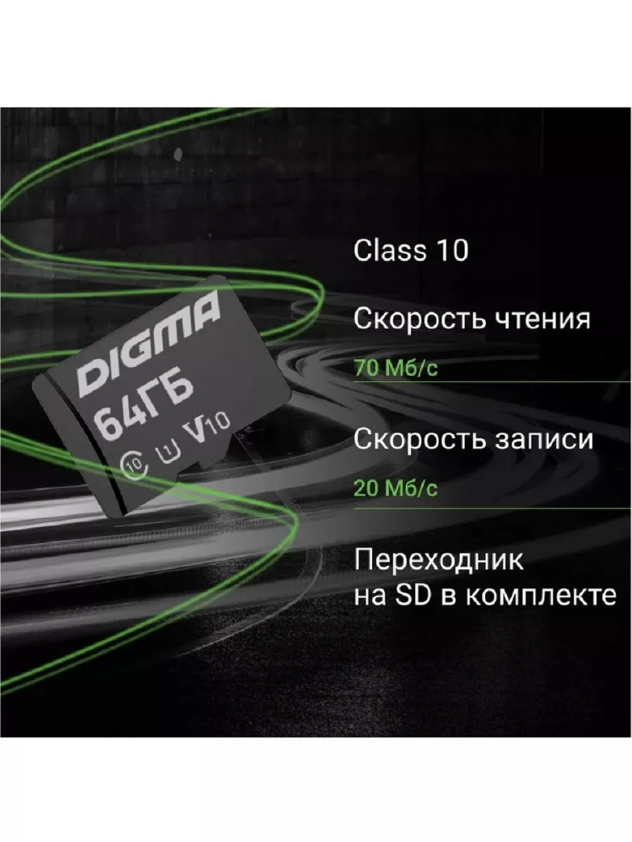 Карта памяти Digma DGFCA064A03 64Gb,microSDXC,Class10,adapter DGFCA064A03 DGFCA064A03 #4