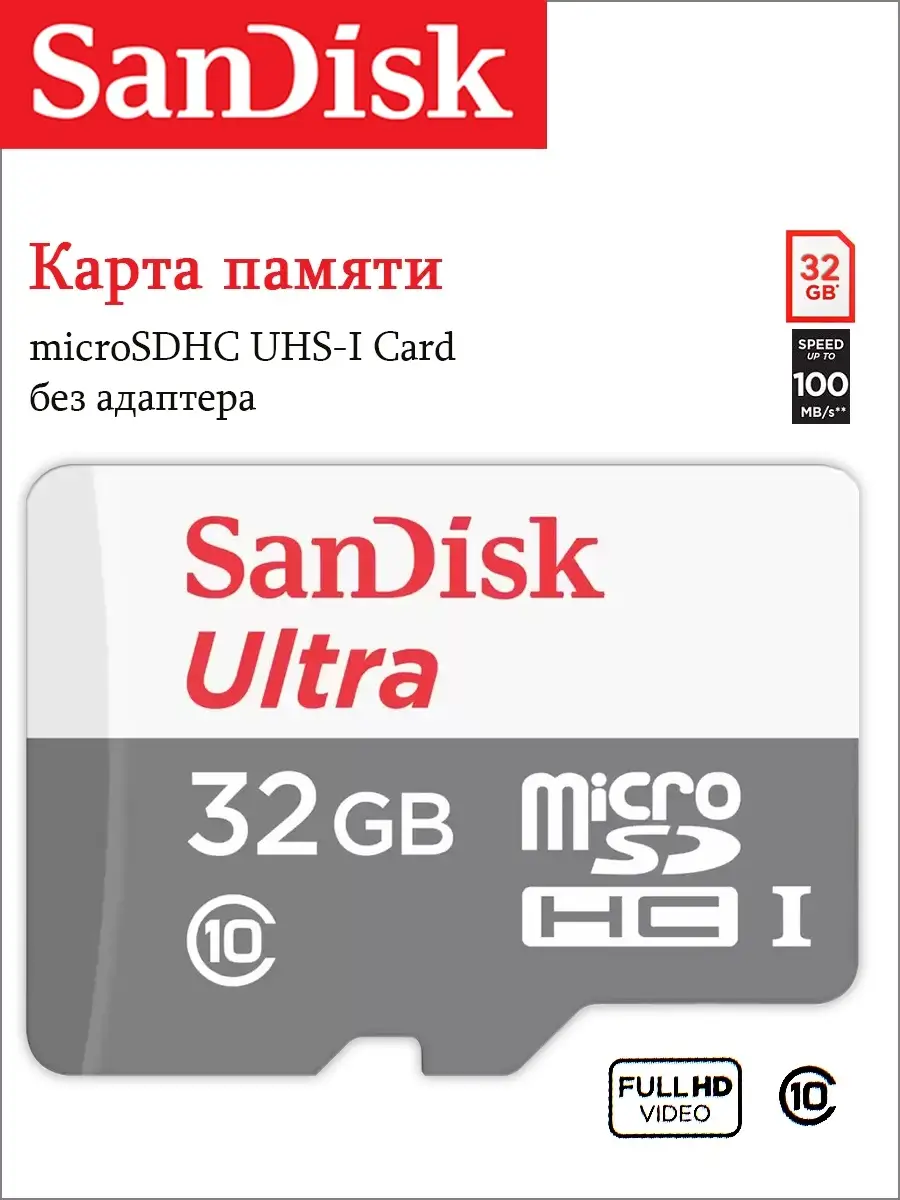 Карта памяти SanDisk SDSQUNR-032G-GN3MN 32GB,microSDHC,100MB/s,Class 10,UHS-I SDSQUNR-032G-GN3MN SDSQUNR-032G-GN3MN