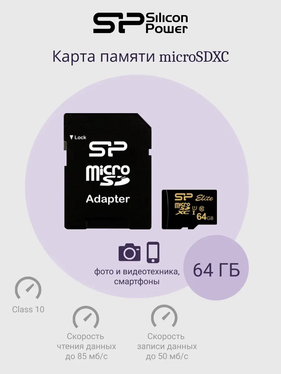 Карта памяти Silicon Power SP064GBSTXBU1V1GSP 64GB,microSDXC,Elite Gold,Class 10,UHS-I,U1,85Mb/s,SD адаптер SP064GBSTXBU1V1GSP SP064GBSTXBU1V1GSP #1