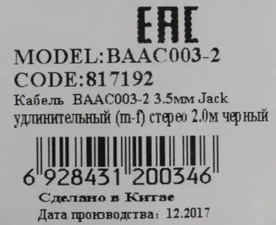 Кабель Buro удлинитель аудио Jack 3.5 (m)/Jack 3.5 (f) 2м. Черный BAAC003-2 BAAC003-2