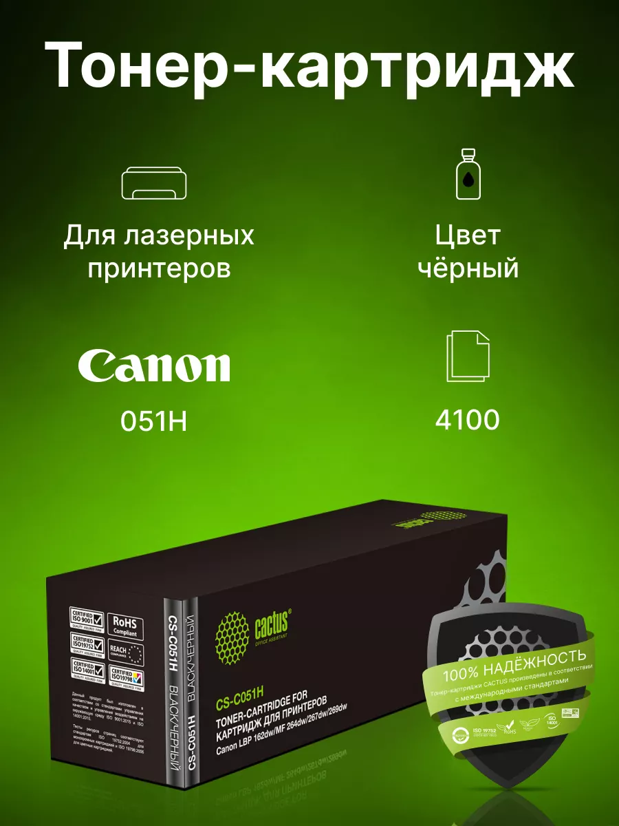 Картридж Cactus CS-C051H 051H черный (4100стр.) для Canon LBP 162dw/MF 264dw/267dw/269dw CS-C051H CS-C051H