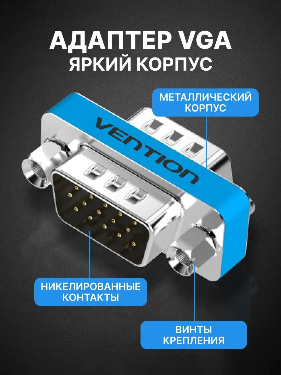 Переходник Vention VGA 15M/ VGA 15M DDBI0 DDBI0 #4