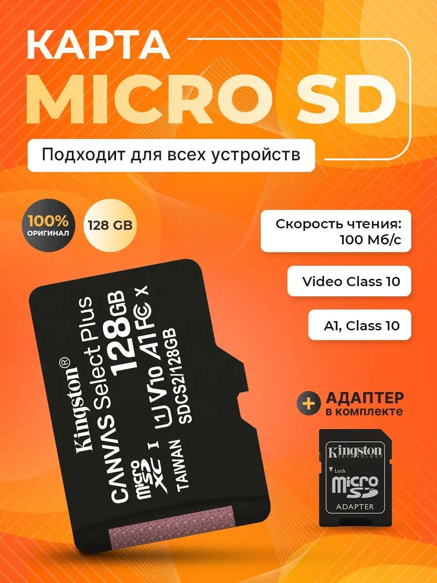 Карта памяти Kingston SDCS2/128GB 128Gb,MicroSDXC,Class 10,UHS-I,SD adapter SDCS2/128GB SDCS2/128GB #1