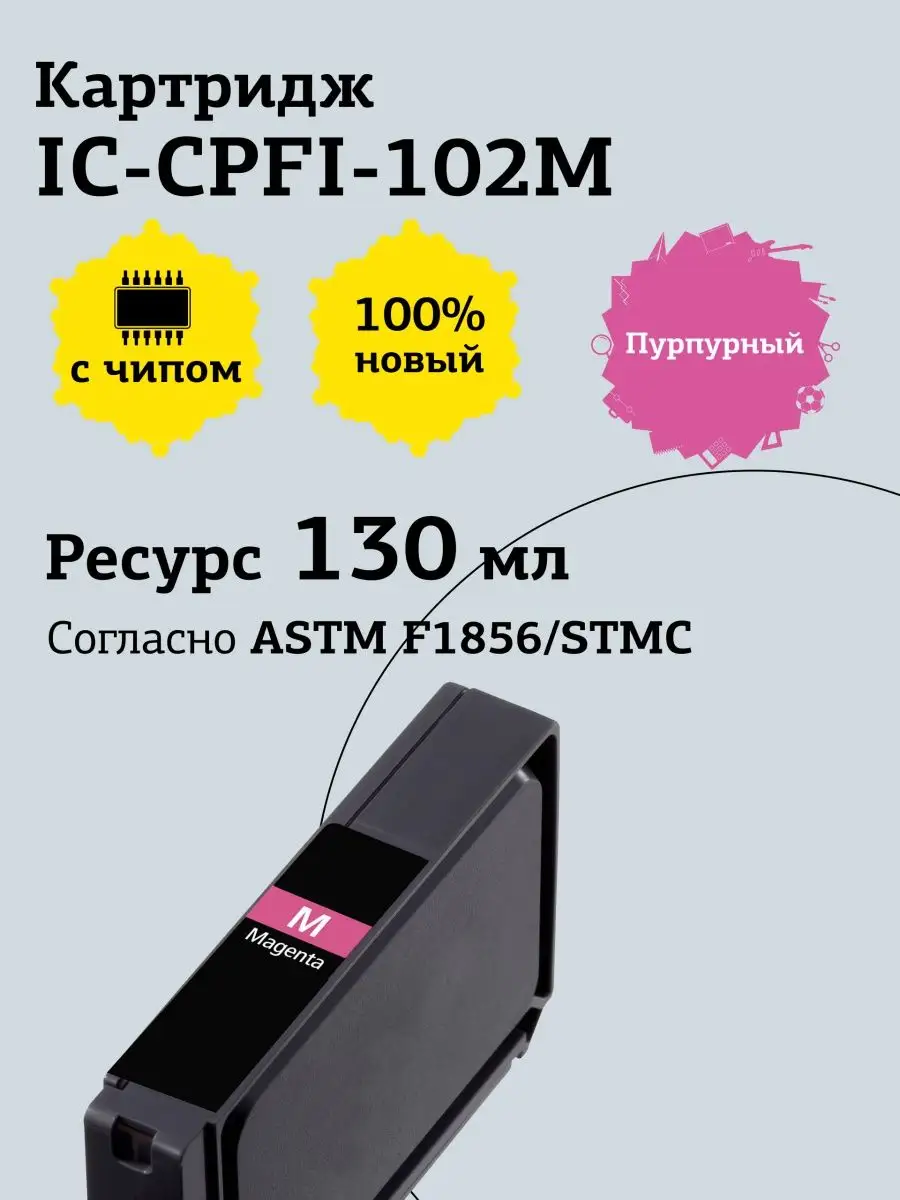 Картридж T2 для Canon imagePROGRAF iPF-500/510/600/605/610/700/710/720, пурпурный IC-CPFI-102M IC-CPFI-102M #2