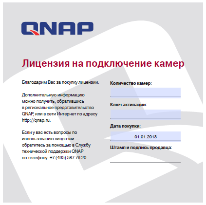 Лицензия QNAP для NVR на подключение одной IP-камеры LIC-CAM-NVR-1CH LIC-CAM-NVR-1CH #1