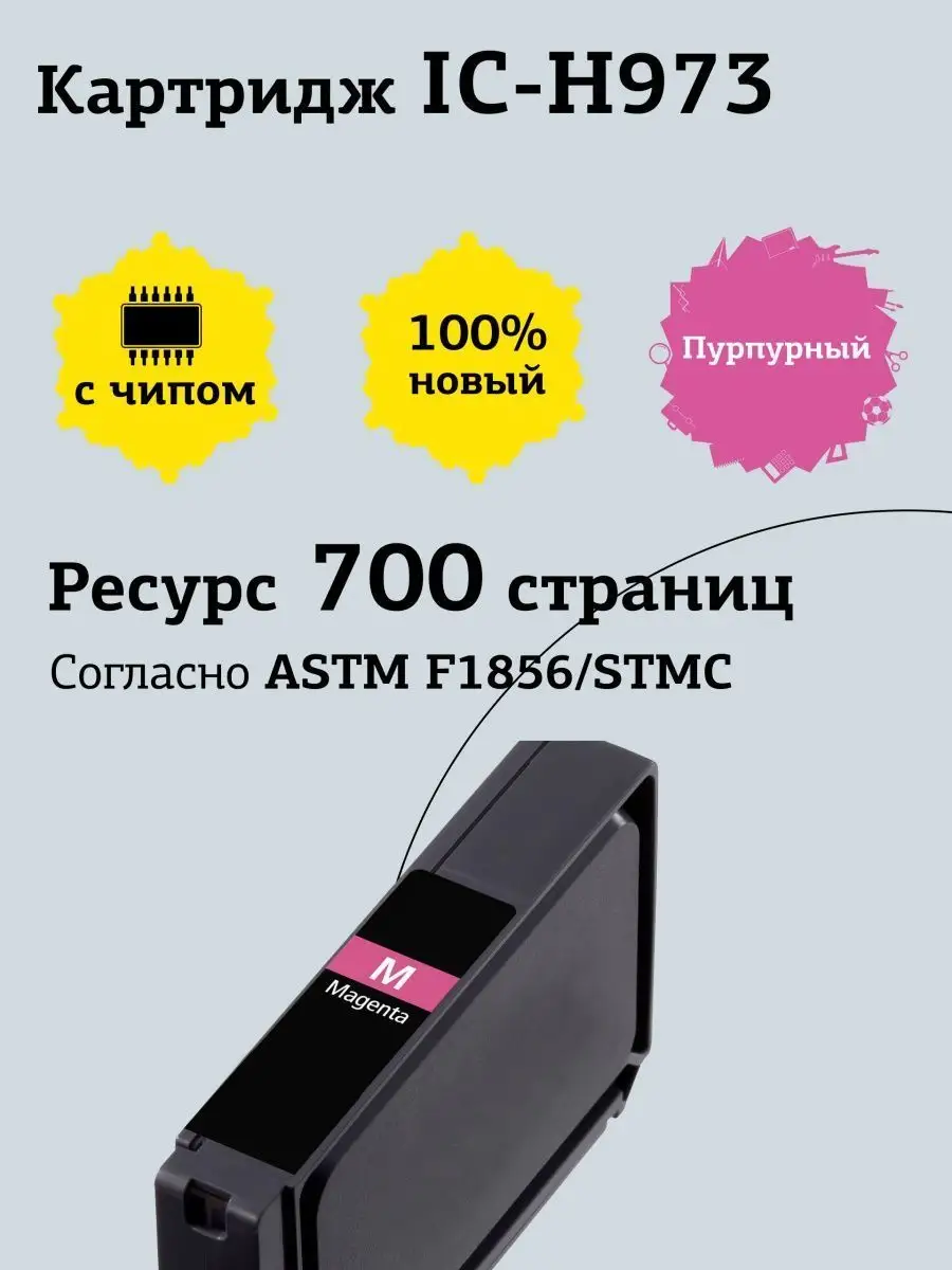 Картридж T2 №920XL для HP Officejet 6000/6500A/6500A Plus/7000/7500A, пурпурный (IC-H973) IC-H973 #2