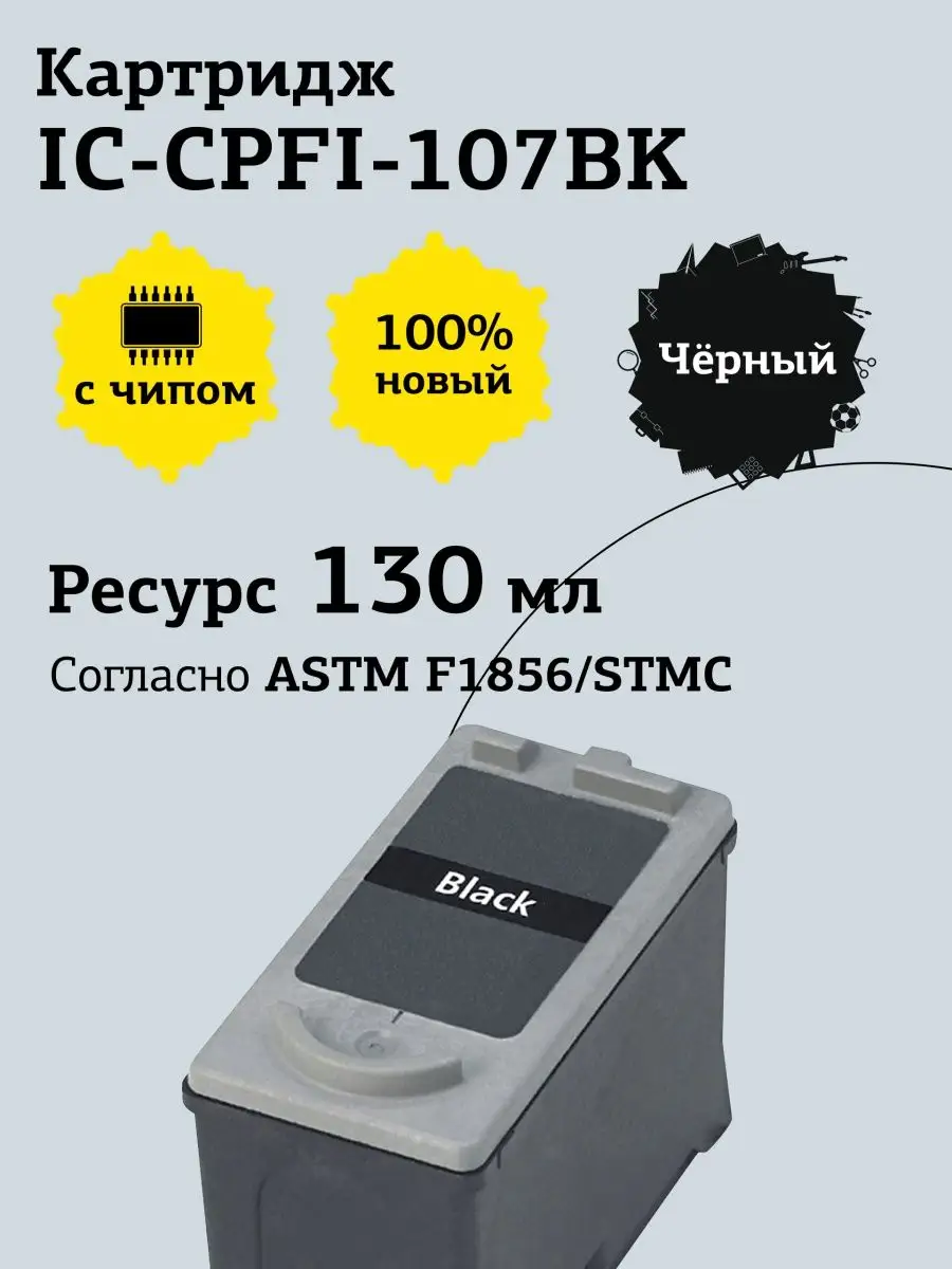 Картридж T2  для Canon imagePROGRAF iPF-670/680/685/770/780/785, черный IC-CPFI-107BK IC-CPFI-107BK #2