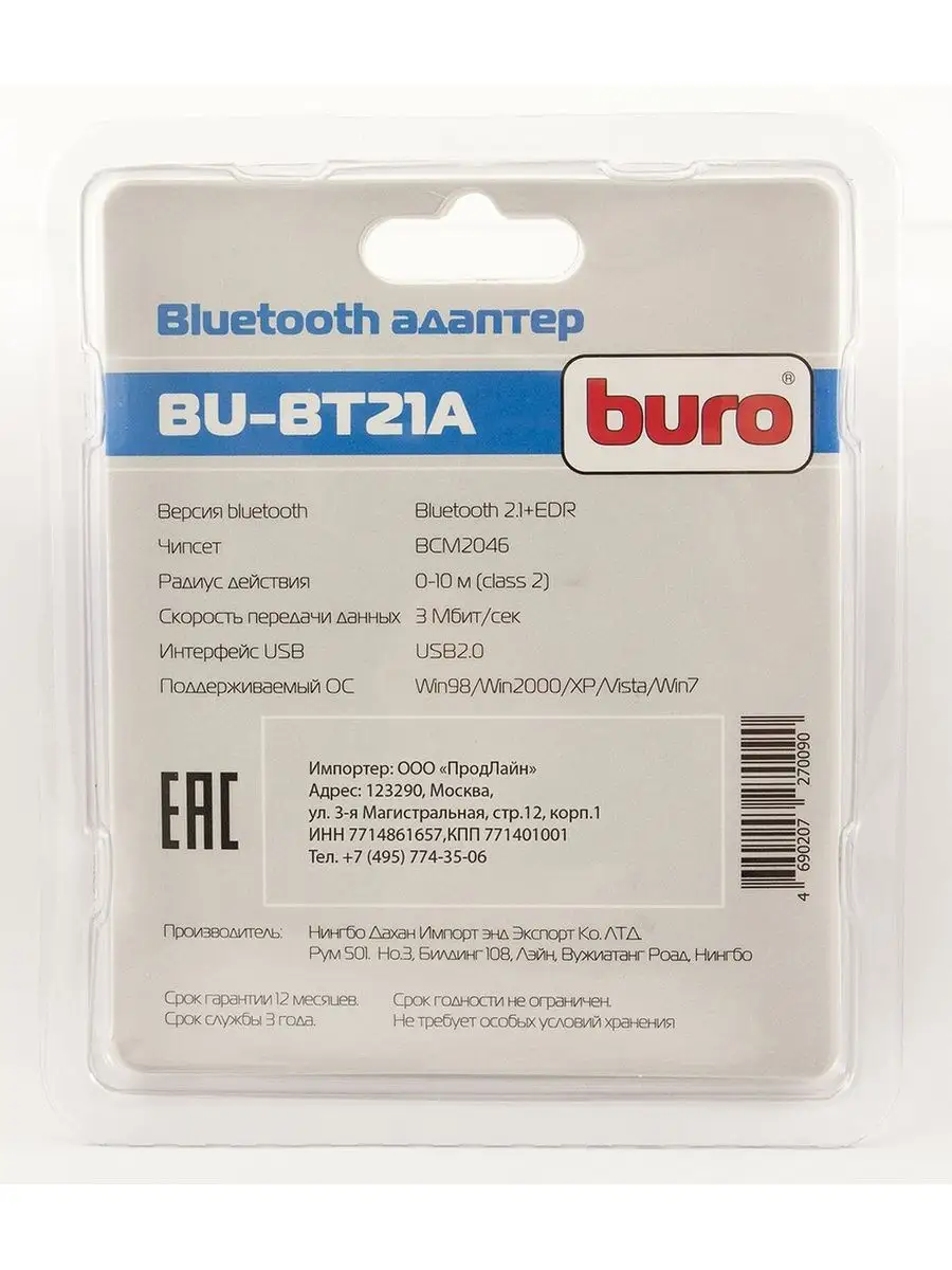 Адаптер USB Buro BU-BT21A Bluetooth 2.1+EDR class 2 10м черный BU-BT21A #6