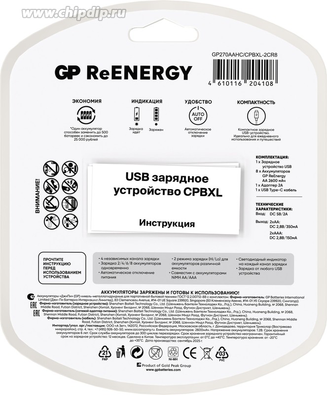 Аккумулятор + зарядное устройство GP  PowerBank AA NiMH 2700mAh (8шт) блистер 270AAHC/CPBXL-2CR8 270AAHC/CPBXL-2CR8