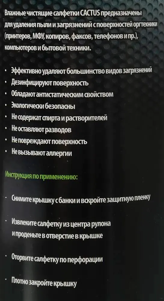 Салфетки чистящие Cactus CS-T1002 для компьютеров и оргтехники, 100 шт CS-T1002
