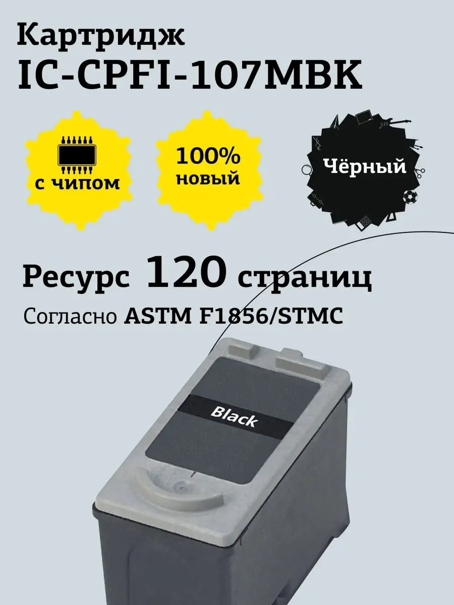 Картридж T2 для Canon imagePROGRAF iPF-670/680/685/770/780/785, матовый черный IC-CPFI-107MBK IC-CPFI-107MBK #2