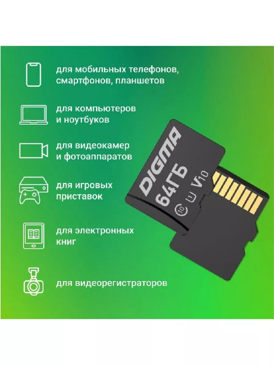 Карта памяти Digma DGFCA064A03 64Gb,microSDXC,Class10,adapter DGFCA064A03 DGFCA064A03