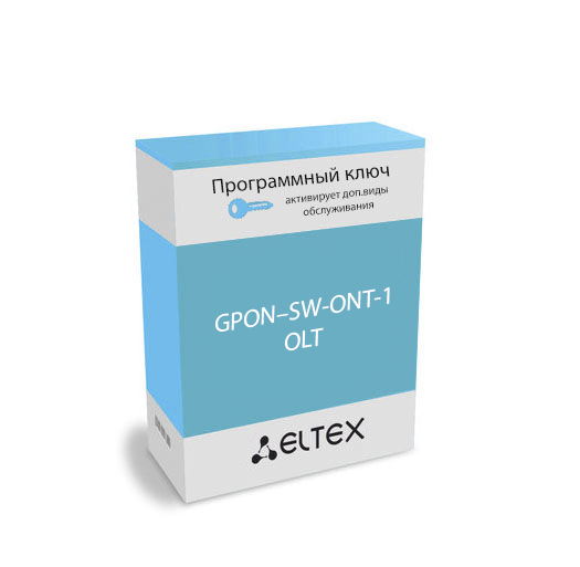 Опция ПО GPON-SW-ONT-1 для подключения к станционному оборудованию Eltex OLT одного абонентского устройства ONT других вендоров GPON-SW-ONT-1