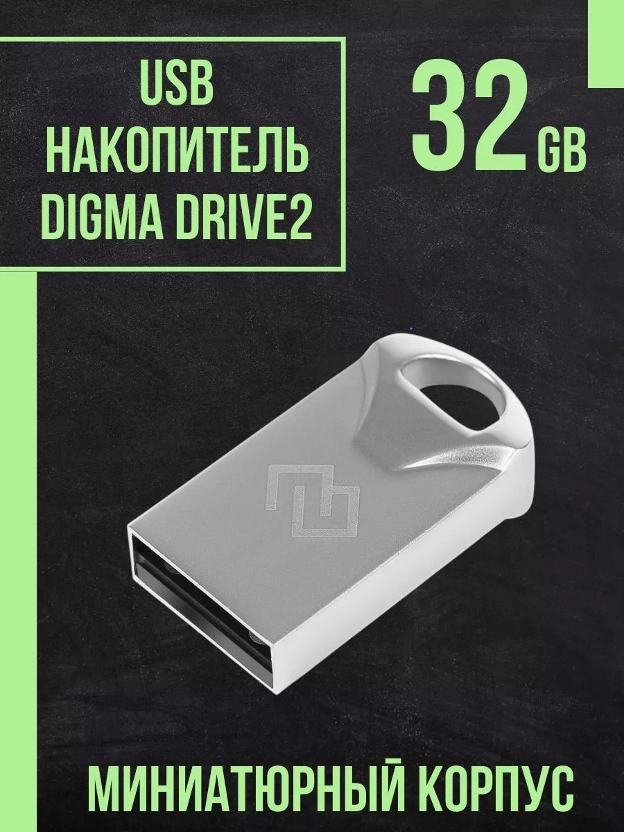 Флеш накопитель Digma 32Gb,DRIVE2,USB 2.0,серебристый DGFUM032A20SR DGFUM032A20SR