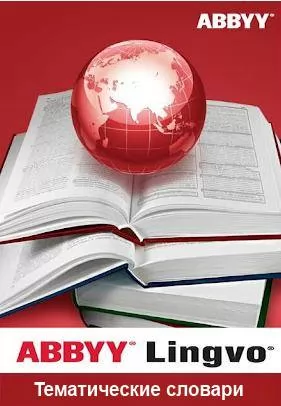 Право на использование ABBYY Lingvo x6 Многоязычная Академическая версия 18+ 10 р.м. Per Seat 1 год AL16-06SWL001-0100/AD-10 AL16-06SWL001-0100/AD-10