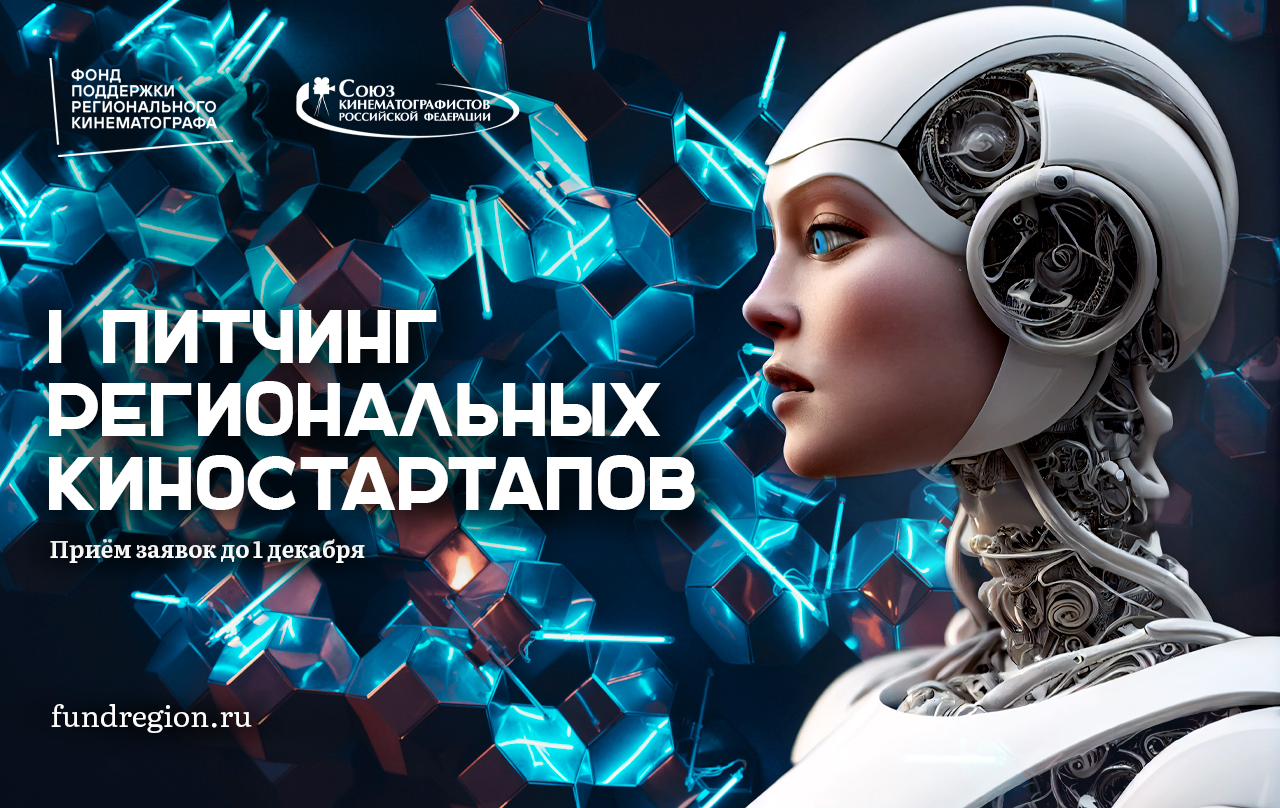 I Питчинг региональных стартапов