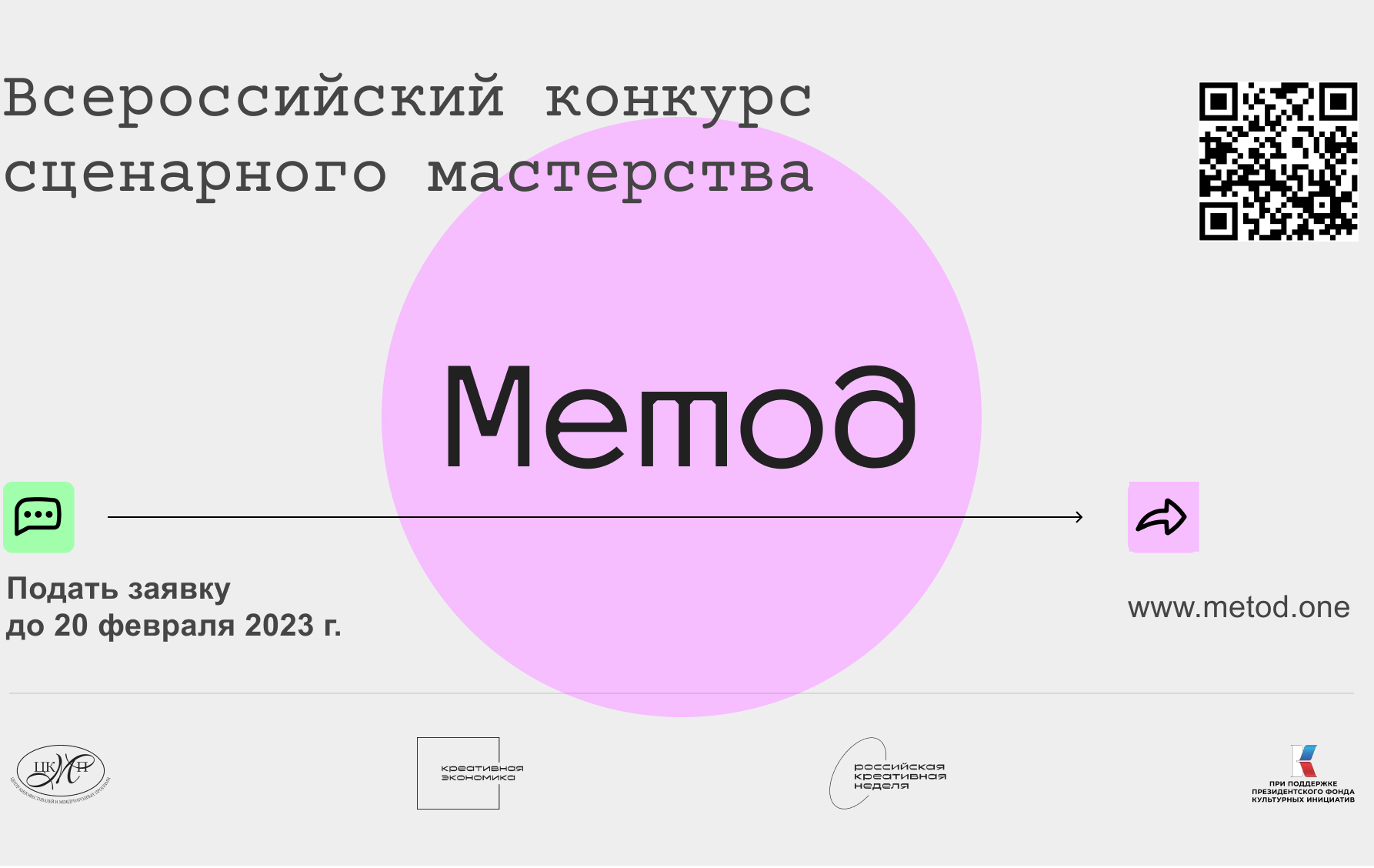 ВСЕРОССИЙСКИЙ КОНКУРС СЦЕНАРНОГО МАСТЕРСТВА  В РАМКАХ "ОБРАЗОВАТЕЛЬНОГО ПРОЕКТА "МЕТОД" (ФАБРИКА КОНТЕНТА)
