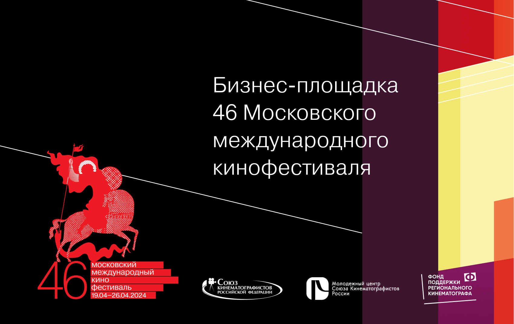 Бизнес-площадка 46-го Московского международного кинофестиваля (ММКФ)