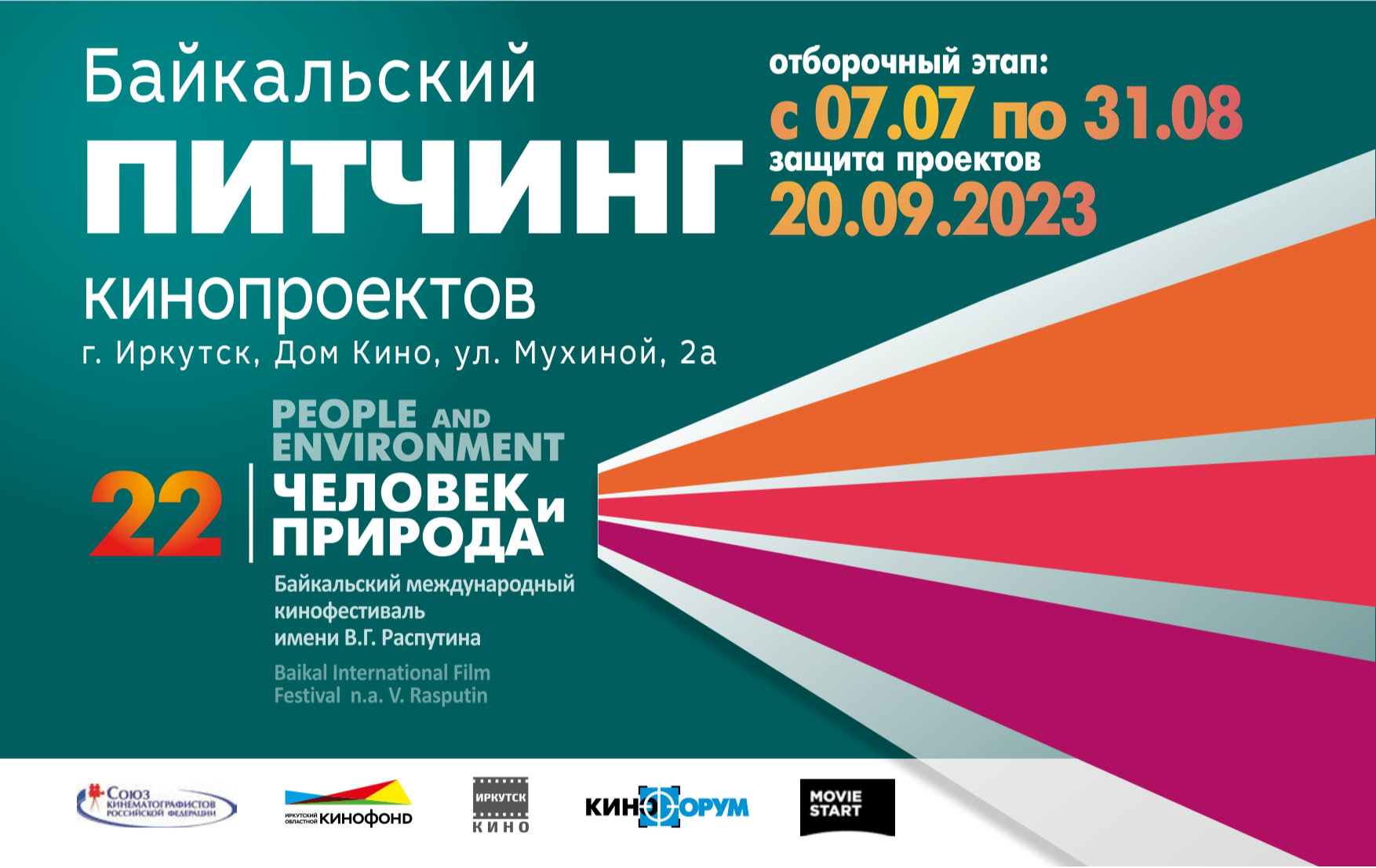 Байкальский питчинг кинопроектов 2023