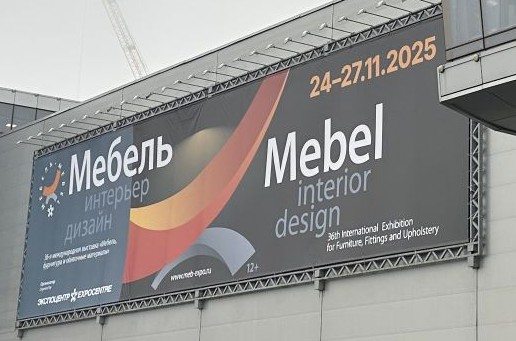 Выставка «Мебель-2026»