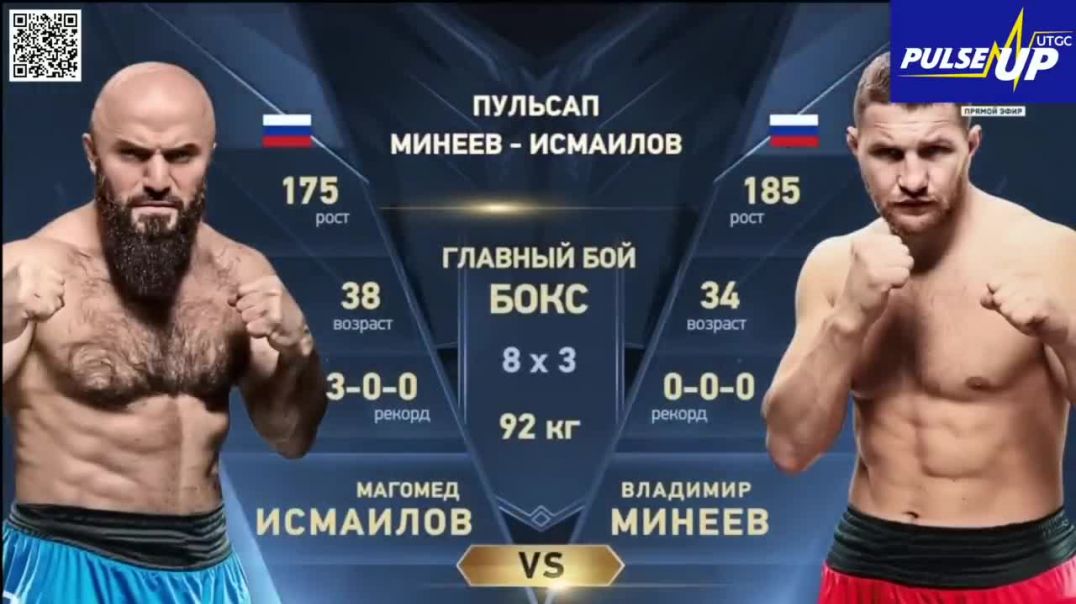 ВЛАДИМИР МИНЕЕВ vs. МАГОМЕД ИСМАИЛОВ