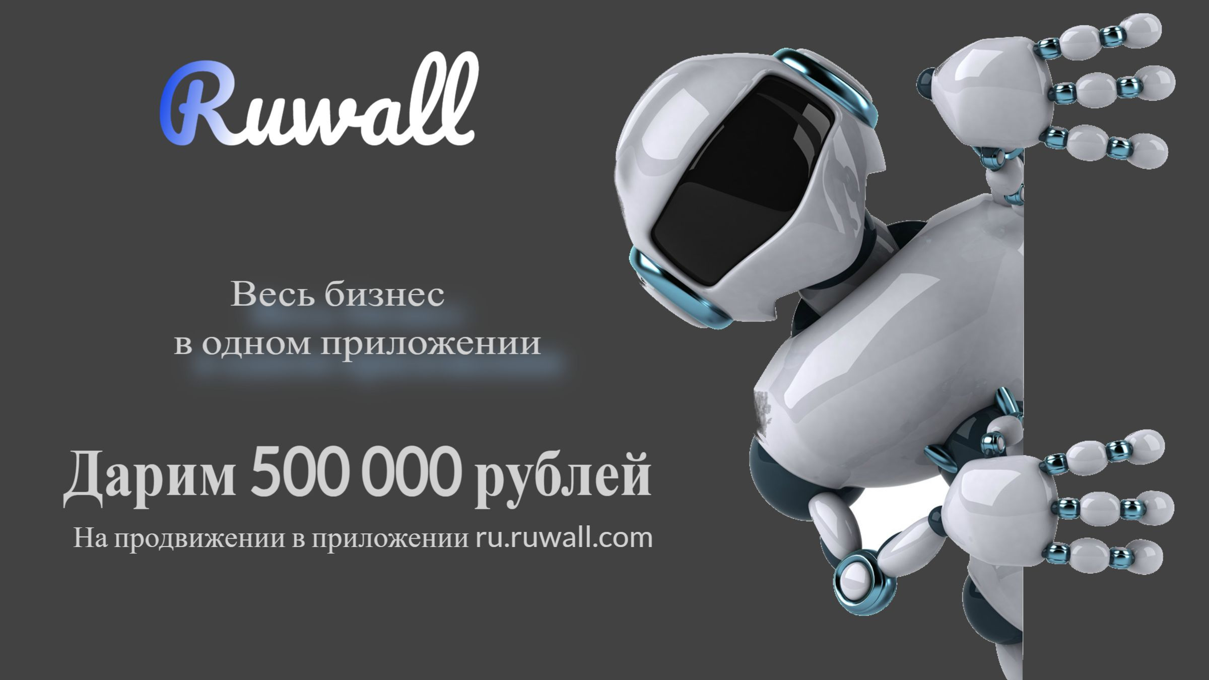 Ruwall центр оптовой торговли..