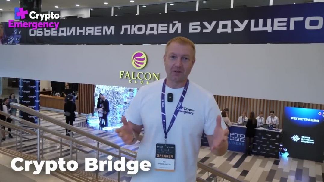 Форум Crypto Bridfe 2024 Минск