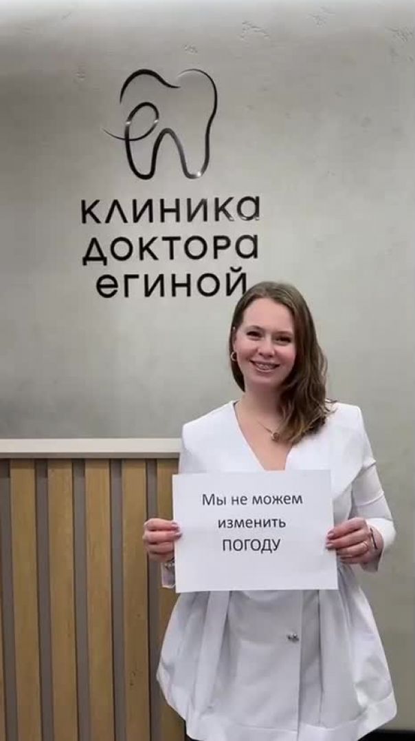 Стоматологическая клиника Доктора Егиной