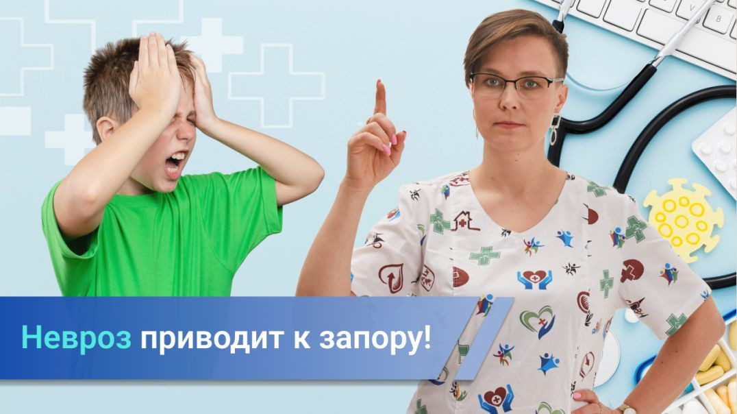 Нвроз приводит к запору.
