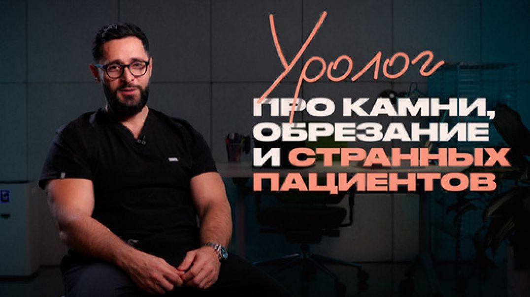 Всё, что вы боялись спросить у уролога – отвечает Александр Дзидзария