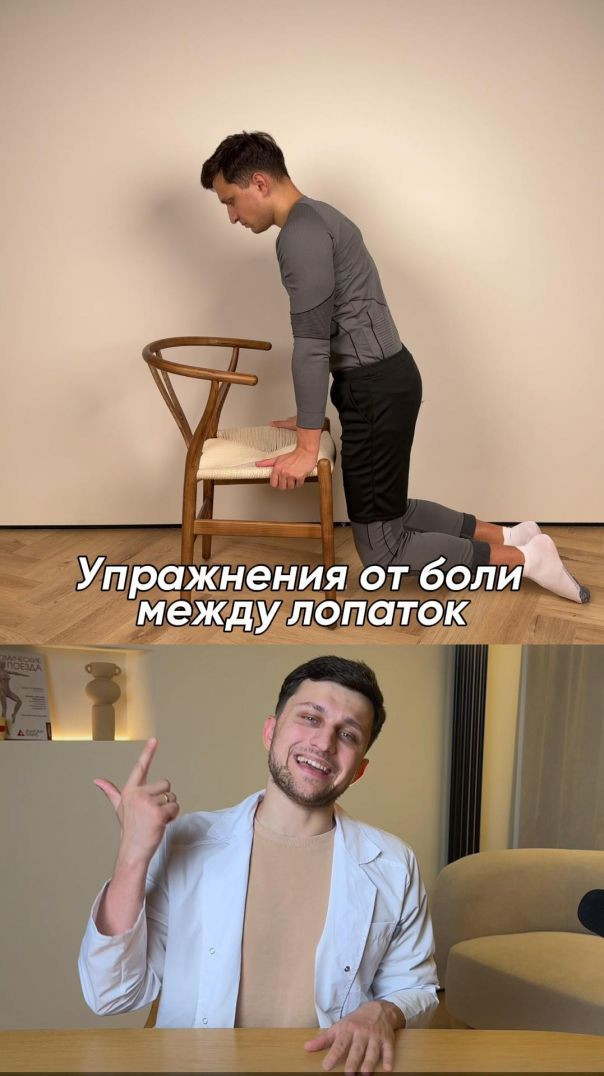 Полезные упражнения от боли между лопаток