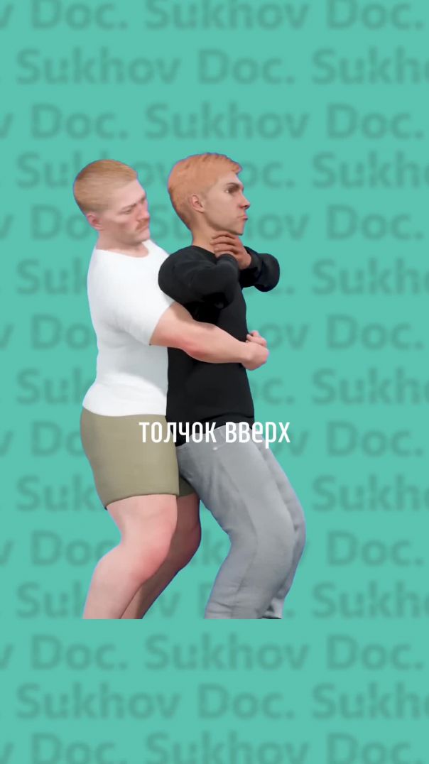 Что делать если подавился?