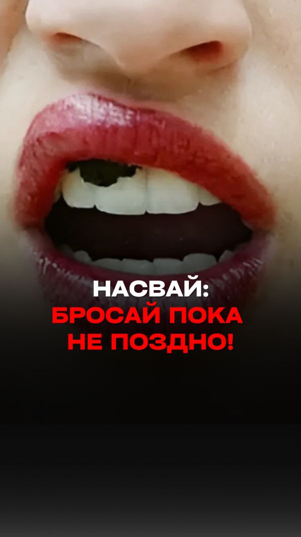 НАСВАЙ: БРОСАЙ ПОКА НЕ ПОЗДНО! Тизер