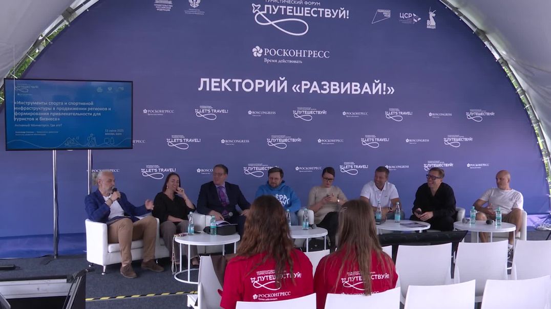 ⁣Конференция «Инструменты спорта и спортивной инфраструктуры в продвижении регионов и формирования п