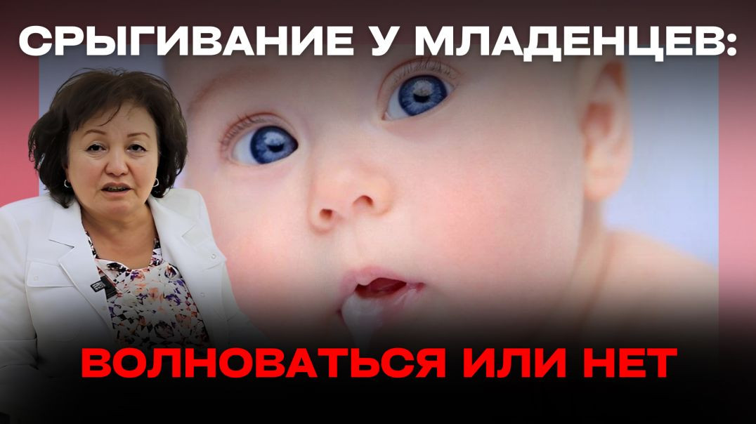 Срыгивание у младенцев: волноваться или нет