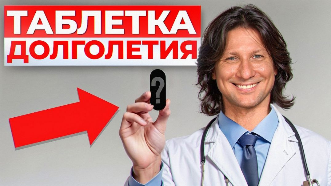 УДИВИТЕЛЬНЫЕ новости медицины! ／ Рак и старость больше НЕ СТРАШНЫ？! - Клиника Доктора Длина