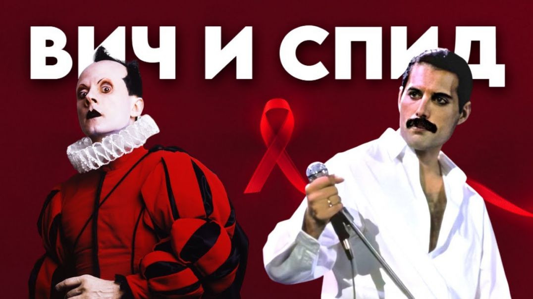 Ни одна мировая война не уносила столько жизней. Откуда взялся ВИЧ и почему до сих пор нет вакцины!