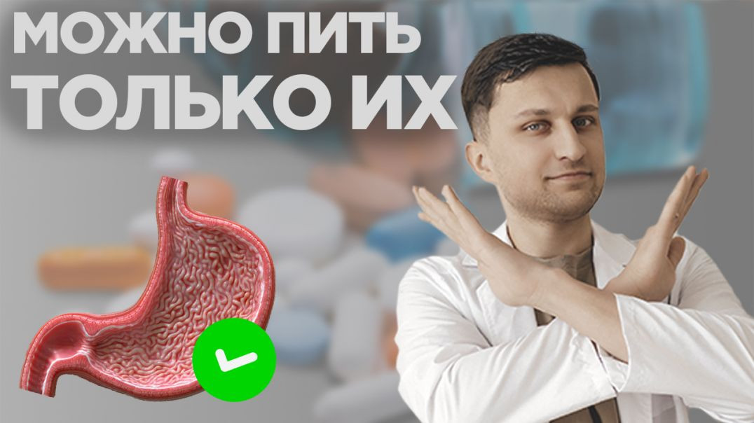 Как выбрать ОБЕЗБОЛИВАЮЩИЕ? ВСЯ ПРАВДА о нестероидных противовоспалительных препаратах