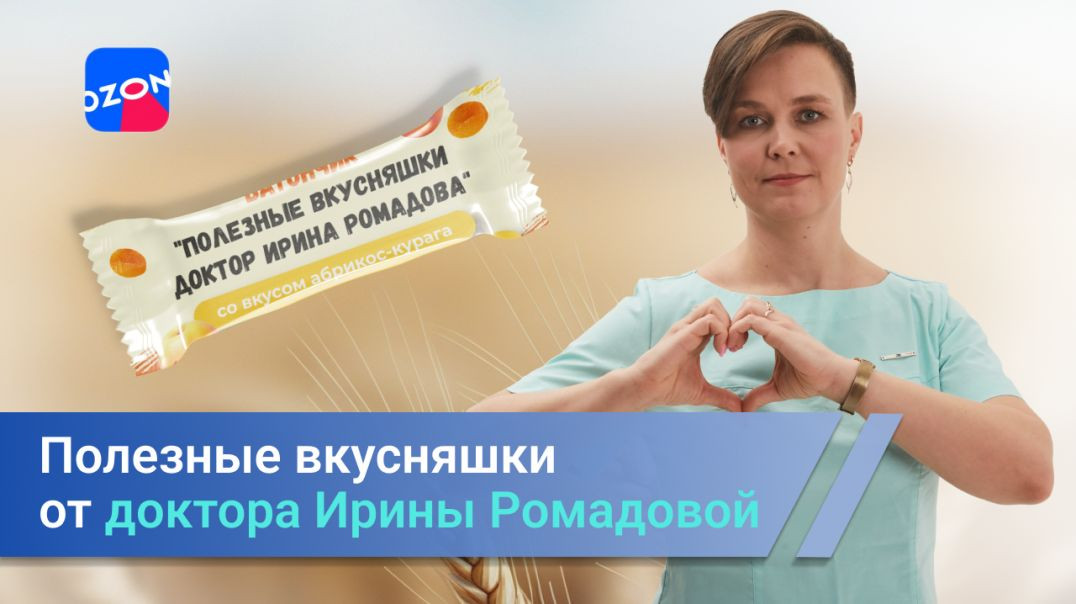 Полезные вкусняшки от доктора Ирины Ромадовой