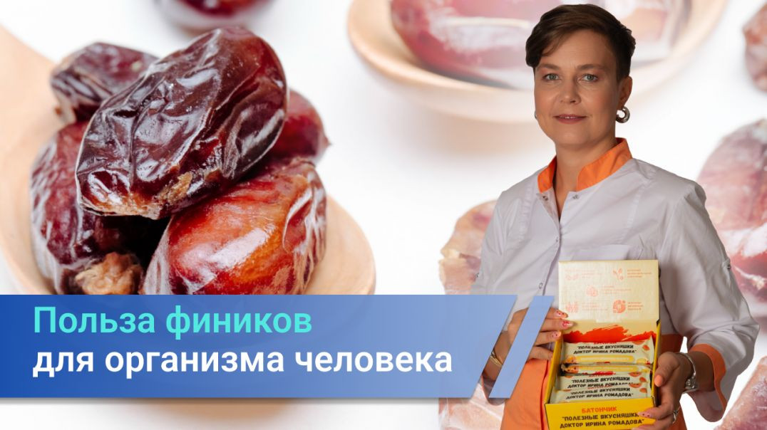 Финики - польза для организма