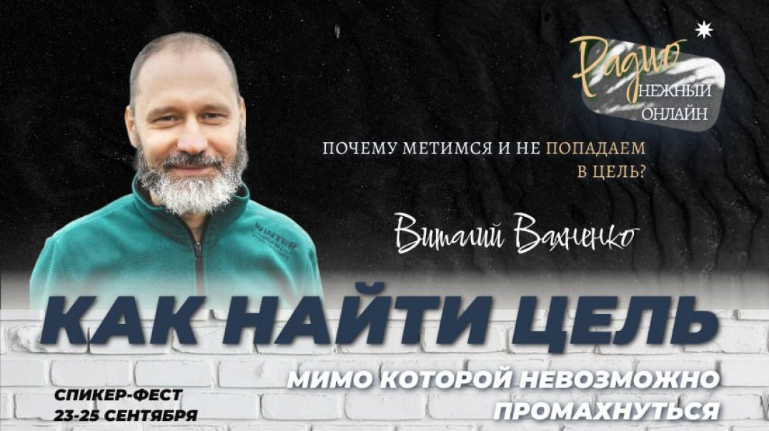 Почему метимся и не попадаем в цель? Виталий Вахненко