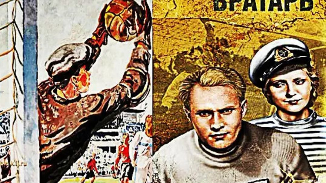 Вратарь (реж. Семён Тимошенко, 1936)