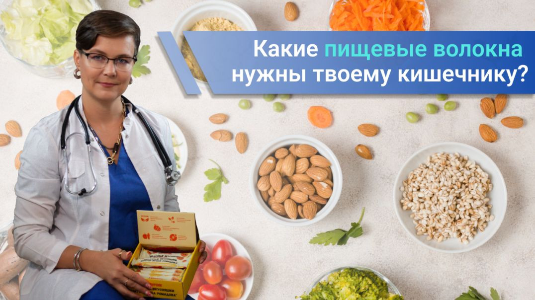 Какая клетчатка нужна твоему кишечнику?