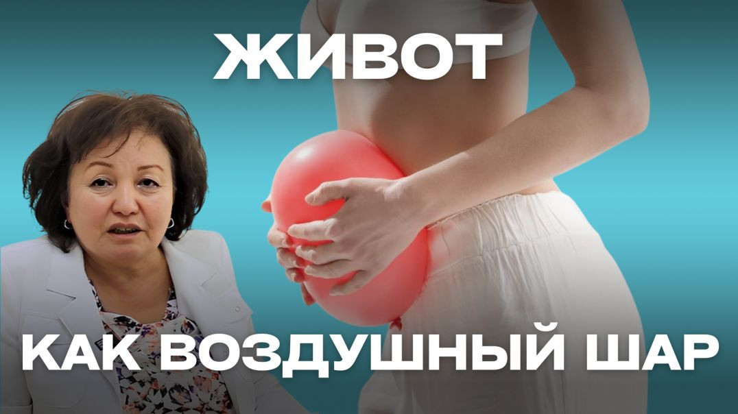 ЖИВОТ КАК ВОЗДУШНЫЙ ШАР