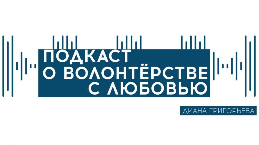 ⁣Леонид Тарасов: "Мы помогаем другому тогда, когда помогаем ему проявить свою силу"