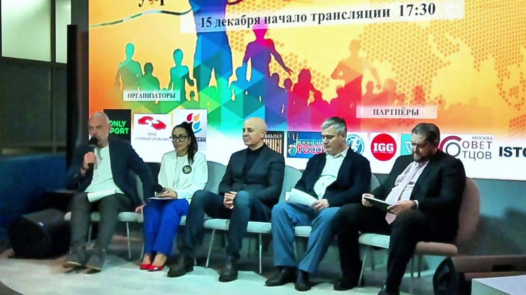 Конференция «Социальные инструменты спорта для сохранения наследия и укрепления семейных ценностей»